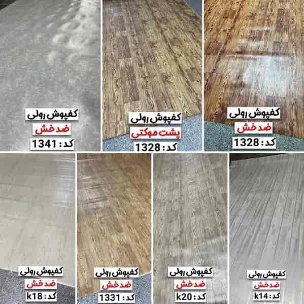 کفپوش رولی  عرض 2 متر
